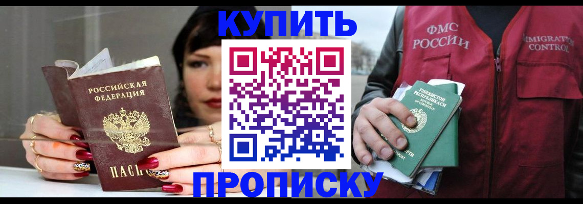 прописка гарантия в Ступино